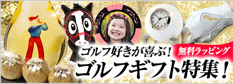 ゴルフギフト