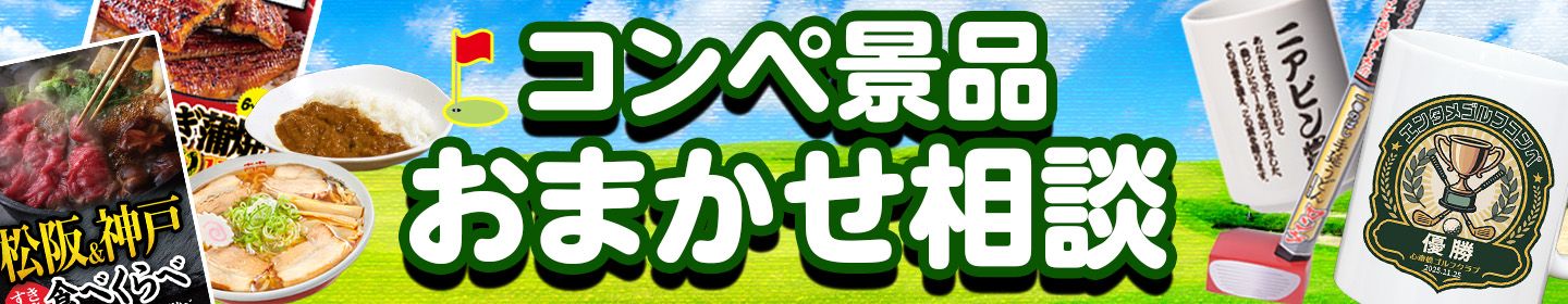 侍ジャパンゴルフグッズ