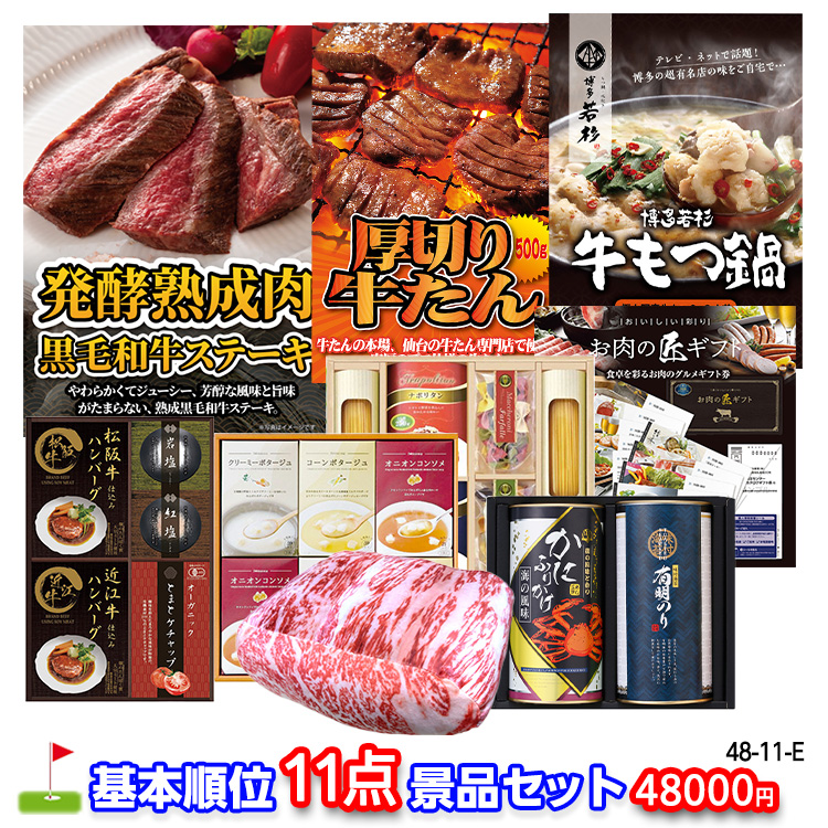 ゴルフコンペ 景品セット 基本順位11点セット 48-11-Eの説明1