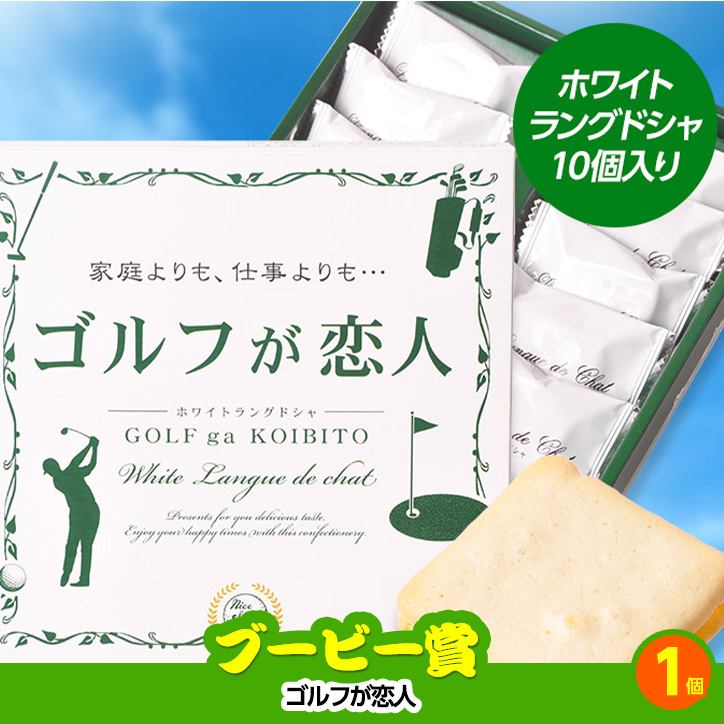 ゴルフコンペ 景品セット 2組会費1000円 10点（全員に当たるセット） [2-10-Z]の説明5