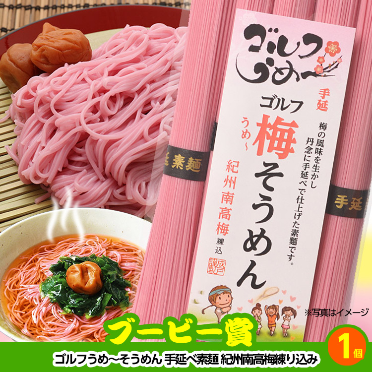 ゴルフコンペ 景品セット 3組会費1500円 16点（全員に当たるセット） [3-15-Z]の説明6