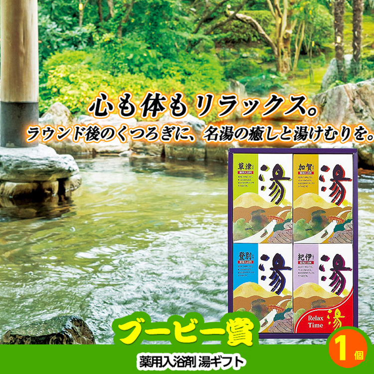 ゴルフコンペ 景品セット 3組会費4000円 12点（標準セット）[3-40-A]の説明8