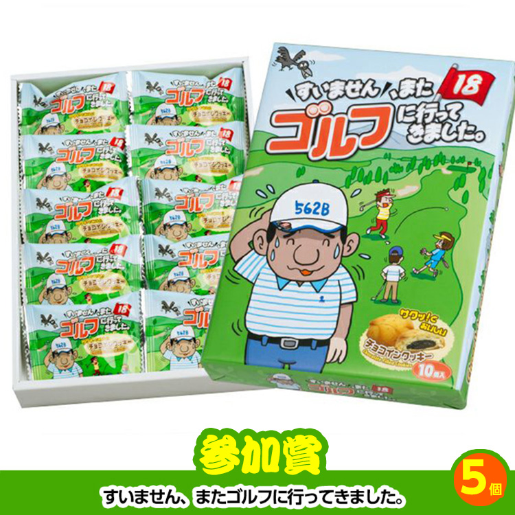 ゴルフコンペ 景品セット 3組会費4000円 17点（全員に当たるセット） [3-40-Z]の説明12