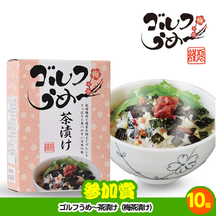 ゴルフコンペ 景品セット 4組会費1500円 20点（全員に当たるセット） [4-15-Z]の説明10