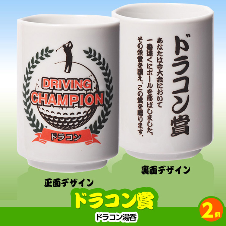 ゴルフコンペ 景品セット 4組会費1500円 20点（全員に当たるセット） [4-15-Z]の説明8