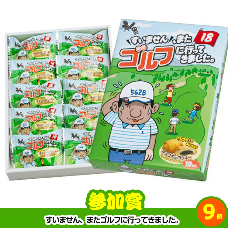 ゴルフコンペ 景品セット 4組会費3,000円 21点（全員に当たるセット）[4-3-Z]の説明12
