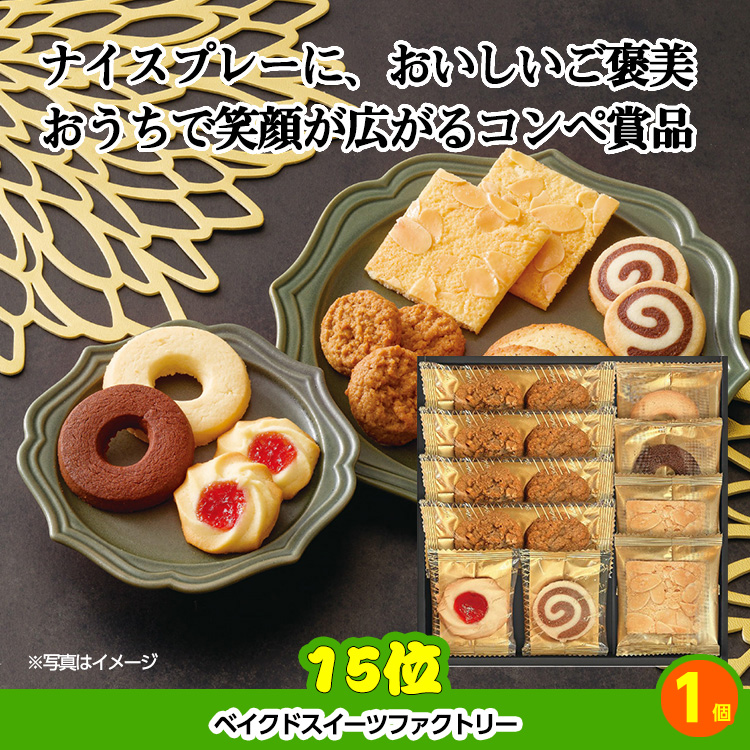 ゴルフコンペ 景品セット 5組会費3,000円 25点（全員に当たるセット）[5-3-Z]の説明8