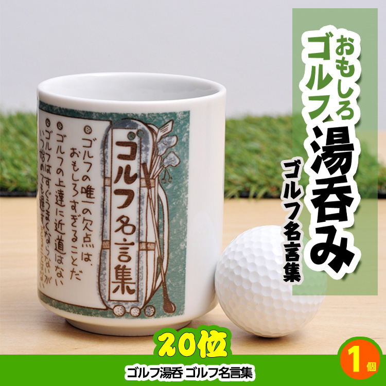 ゴルフコンペ 景品セット 6組会費1000円 33点（全員に当たるセット） [6-10-Z]の説明8
