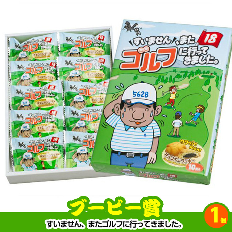 ゴルフコンペ 景品セット 6組会費1000円 33点（全員に当たるセット） [6-10-Z]の説明9