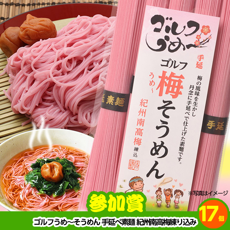 ゴルフコンペ 景品セット 7組会費2500円 37点（全員に当たるセット）[7-25-Z]の説明16