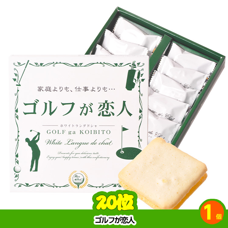 ゴルフコンペ 景品セット 8組会費1000円 20点（標準セット）[8-10-A]の説明8