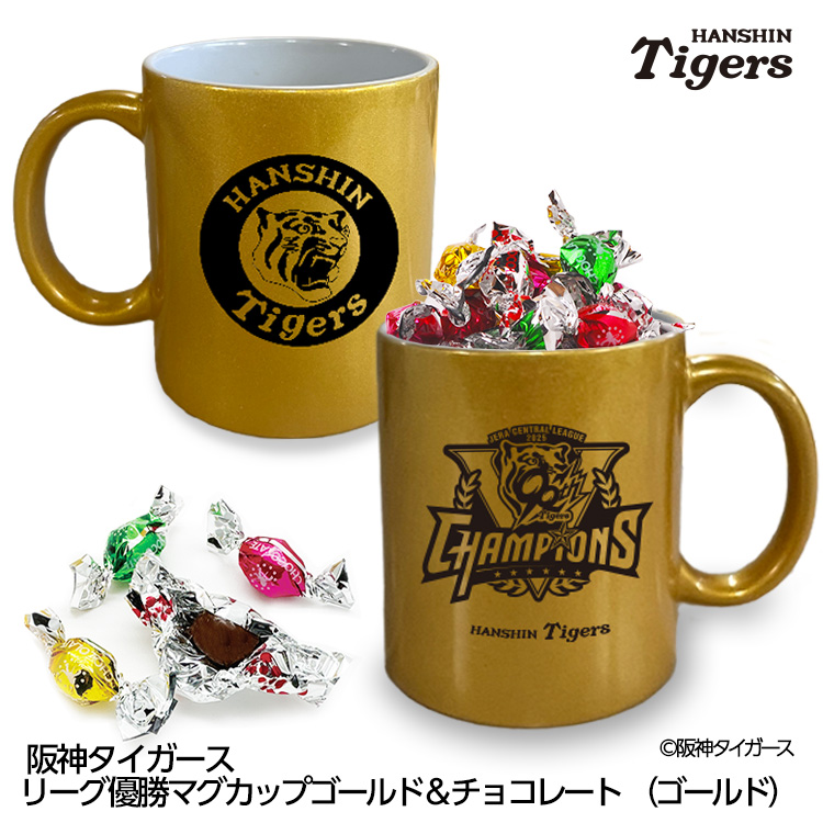 阪神タイガース リーグ優勝 ゴールドマグカップ＆チョコレートの説明1