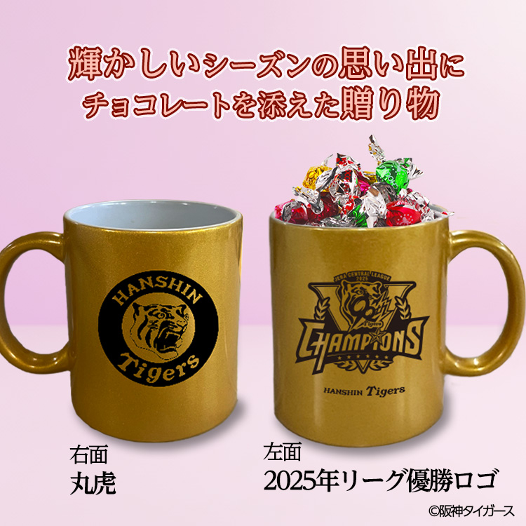 阪神タイガース リーグ優勝 ゴールドマグカップ＆チョコレートの説明3