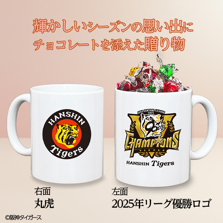 阪神タイガース リーグ優勝 マグカップ＆チョコレートの説明3
