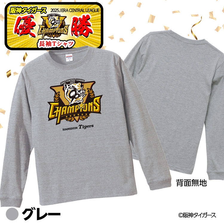 阪神 優勝グッズ 2025 リーグ優勝 ロングスリーブTシャツ ロンT 長袖Tシャツの説明4