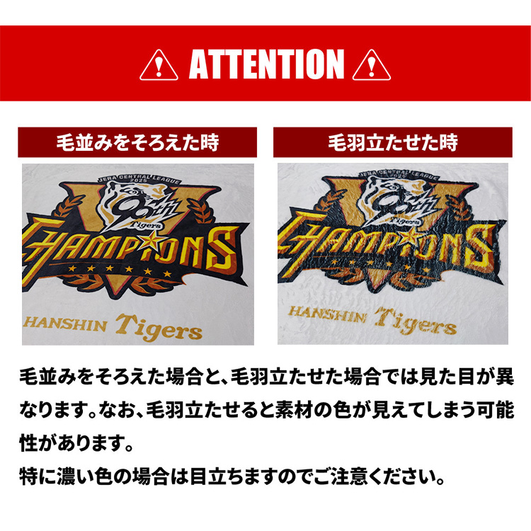 阪神タイガース 2025 リーグ優勝 ひざかけの説明3
