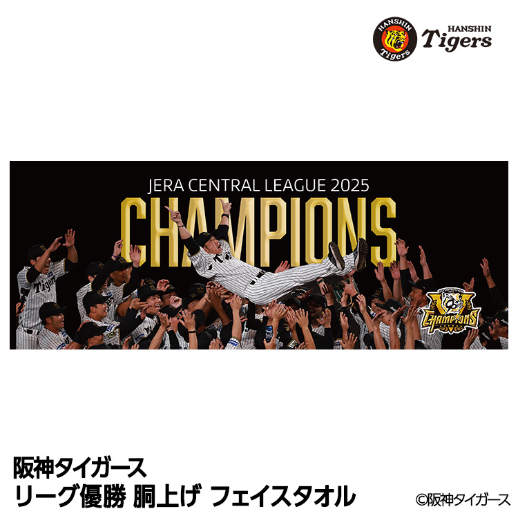 阪神 優勝グッズ 2025 リーグ優勝 胴上げ フェイスタオルの説明1