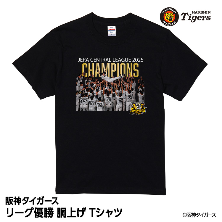 阪神 優勝グッズ 2025 リーグ優勝 胴上げ Tシャツの説明1
