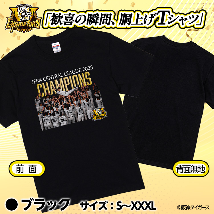阪神 優勝グッズ 2025 リーグ優勝 胴上げ Tシャツの説明2