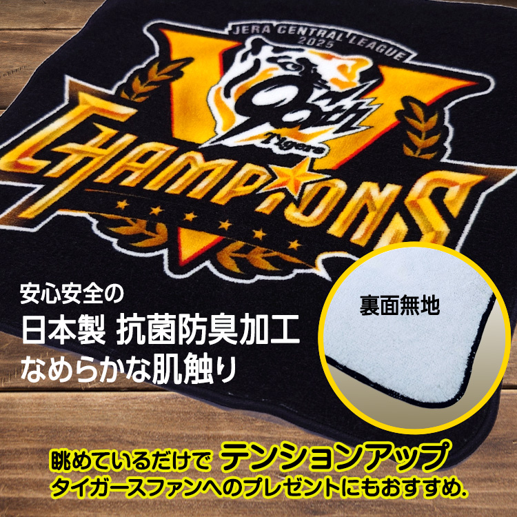 阪神タイガース 2025 リーグ優勝 ハンドタオルの説明3