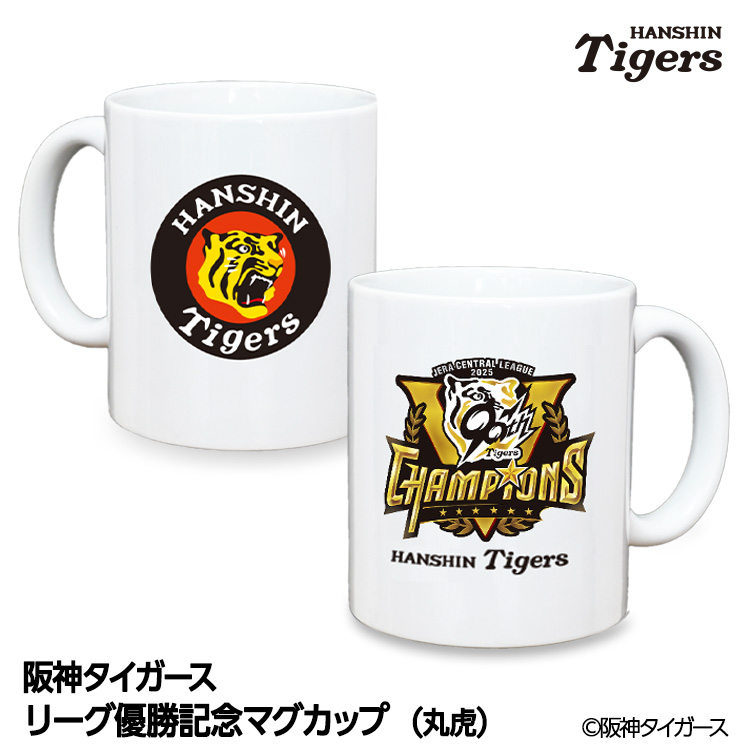 阪神タイガース 2025 リーグ優勝 マグカップ 丸虎の説明1