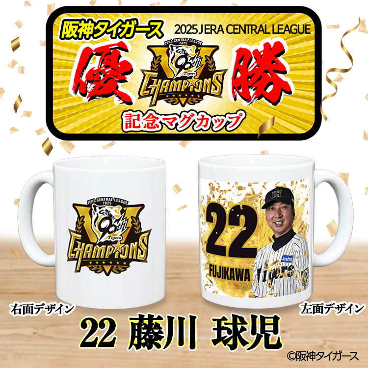 阪神タイガース 2025 リーグ優勝  #22 藤川球児監督 マグカップの説明2