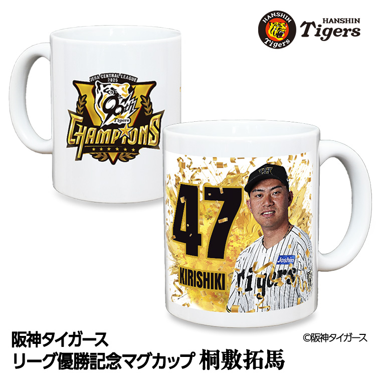 阪神タイガース 2025 リーグ優勝  #47 桐敷拓馬 マグカップの説明1