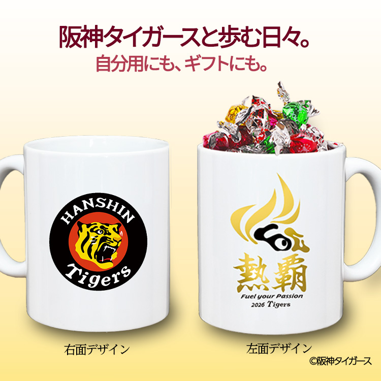 阪神タイガース 阪神 スローガン 2026 熱覇 マグカップ＆チョコレートセットの説明3