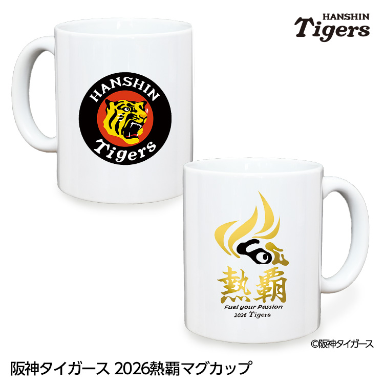 阪神タイガース 阪神 スローガン 2026 熱覇 マグカップの説明1