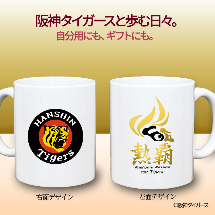 阪神タイガース 阪神 スローガン 2026 熱覇 マグカップの説明3