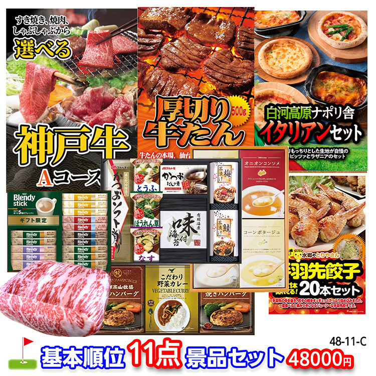 ゴルフコンペ 景品セット 基本順位11点セット 48-11-Cの説明1