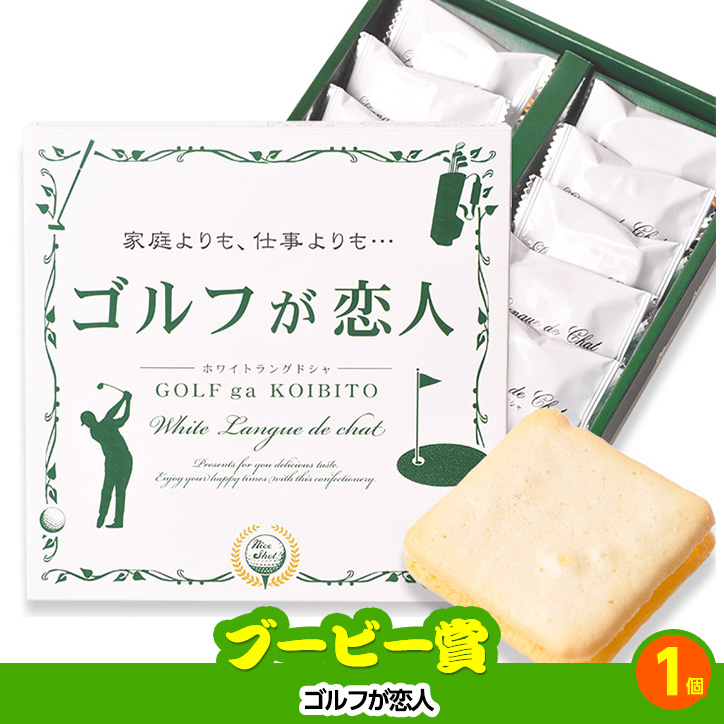 ゴルフコンペ 景品セット 2組会費1000円 6点（標準セット） [2-10-A]の説明5