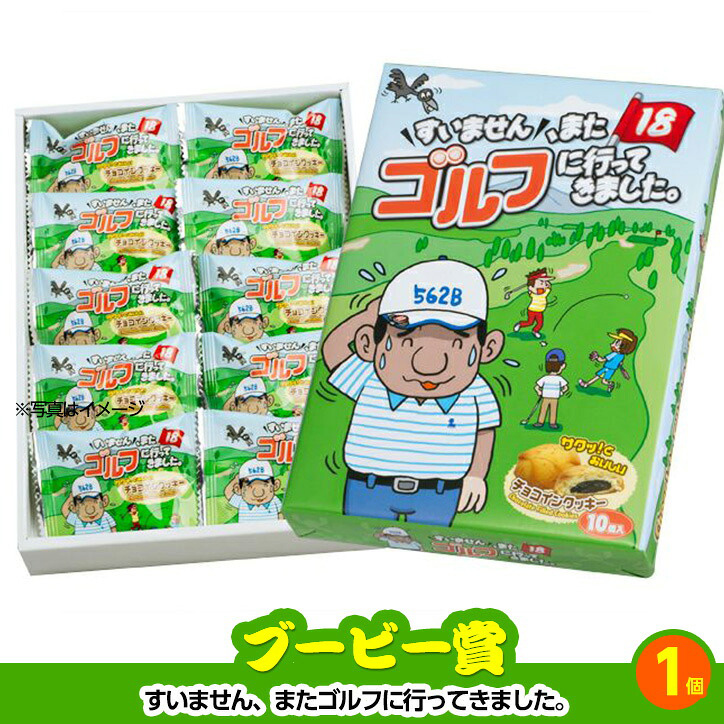 ゴルフコンペ 景品セット 2組会費2500円 9点（標準セット） [2-25-A]の説明5