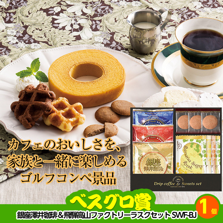 ゴルフコンペ 景品セット 2組会費2500円 9点（標準セット） [2-25-A]の説明6