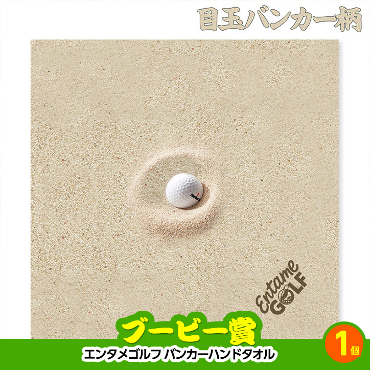 ゴルフコンペ 景品セット 2組会費2500円 12点（全員に当たるセット） [2-25-Z]の説明5