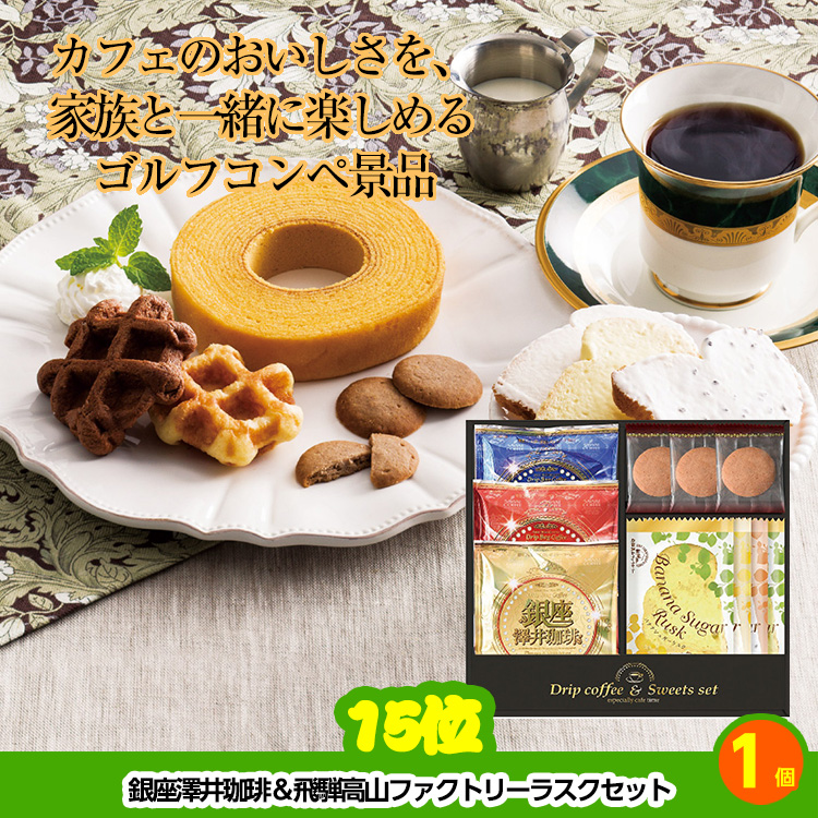 ゴルフコンペ 景品セット 5組会費3500円 29点（全員に当たるセット） [5-35-Z]の説明8