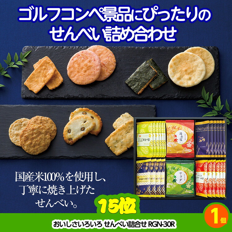 ゴルフコンペ 景品セット 6組会費4000円 33点（全員に当たるセット） [6-40-Z]の説明8