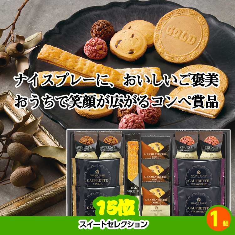 ゴルフコンペ 景品セット 8組会費1500円 20点（標準セット）[8-15-A]の説明7