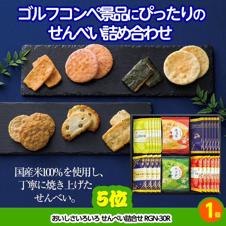 ゴルフコンペ 景品セット 8組会費2000円 21点（標準セット）[8-20-A]の説明5
