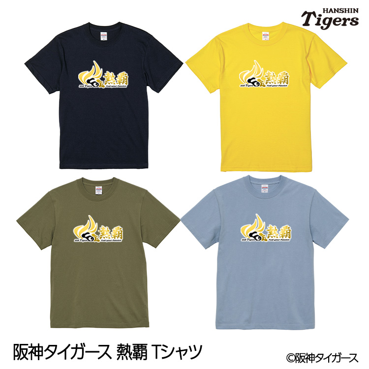 阪神タイガース 阪神 スローガン 2026 熱覇 Tシャツの説明1