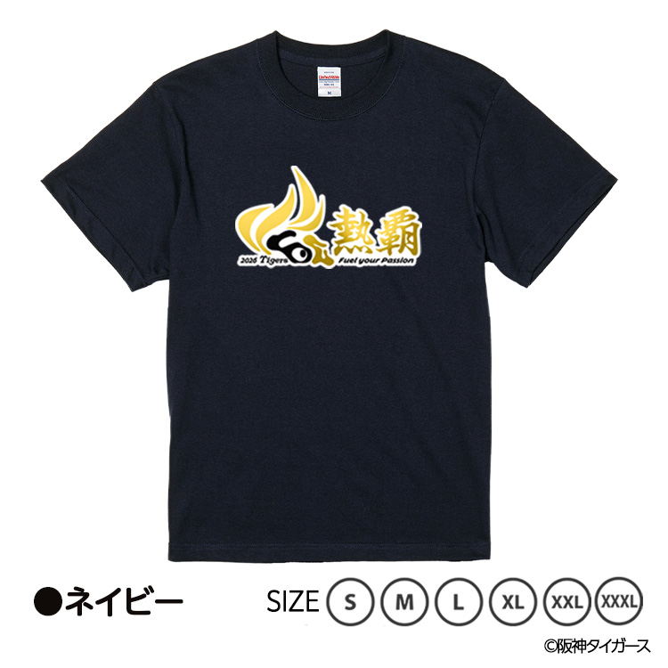 阪神タイガース 阪神 スローガン 2026 熱覇 Tシャツの説明2