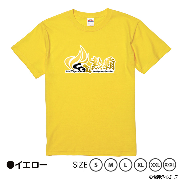 阪神タイガース 阪神 スローガン 2026 熱覇 Tシャツの説明3
