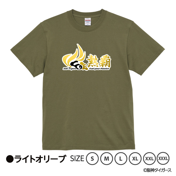阪神タイガース 阪神 スローガン 2026 熱覇 Tシャツの説明4