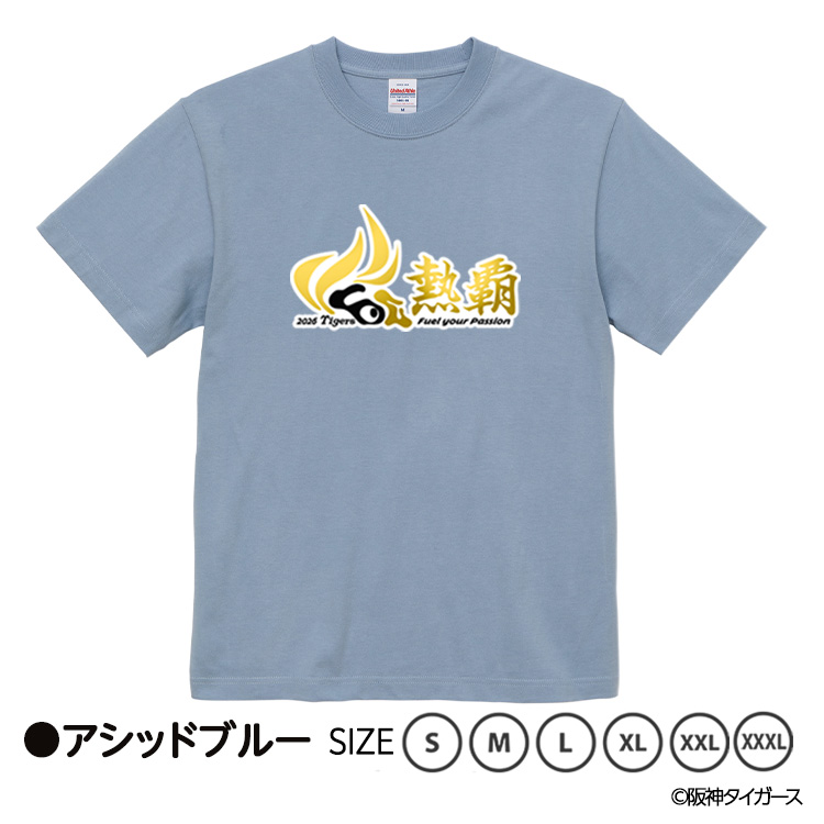 阪神タイガース 阪神 スローガン 2026 熱覇 Tシャツの説明5