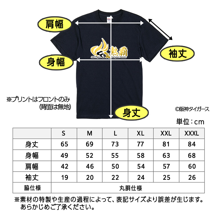阪神タイガース 阪神 スローガン 2026 熱覇 Tシャツの説明6