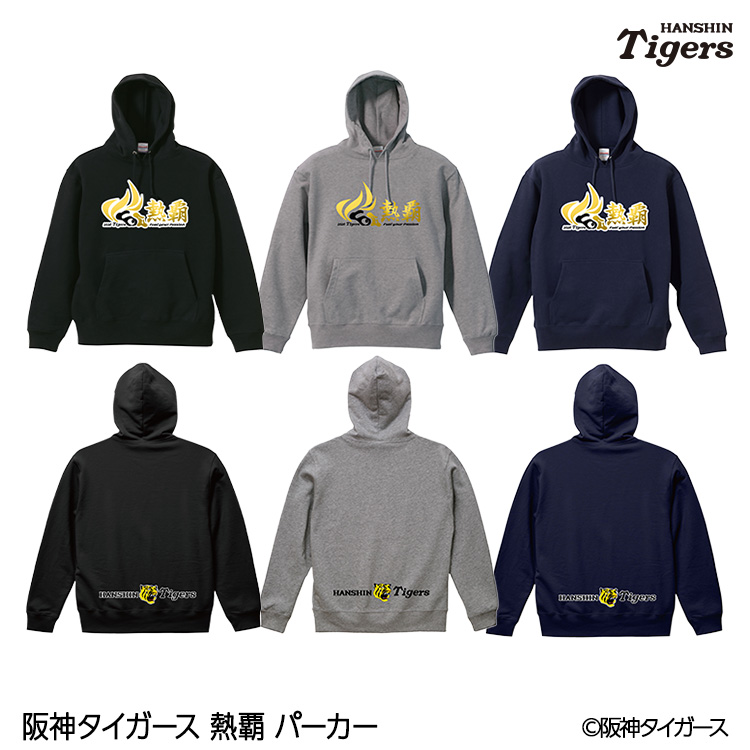 阪神タイガース 阪神 スローガン 2026 熱覇 パーカー フーディーの説明1