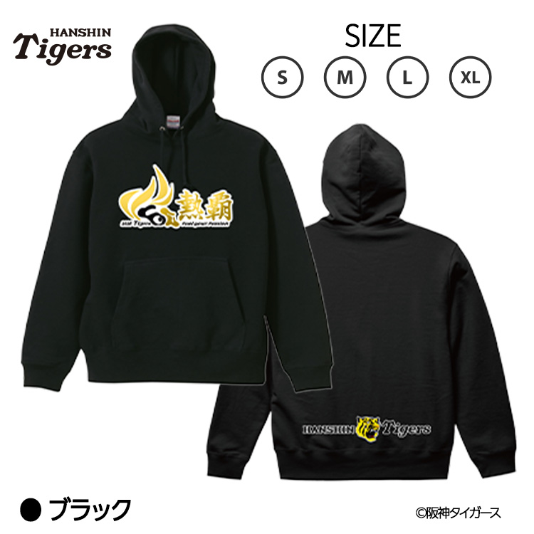 阪神タイガース 阪神 スローガン 2026 熱覇 パーカー フーディーの説明2