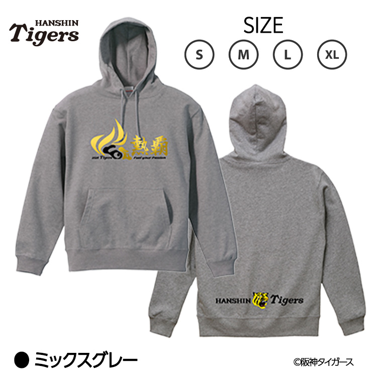 阪神タイガース 阪神 スローガン 2026 熱覇 パーカー フーディーの説明3