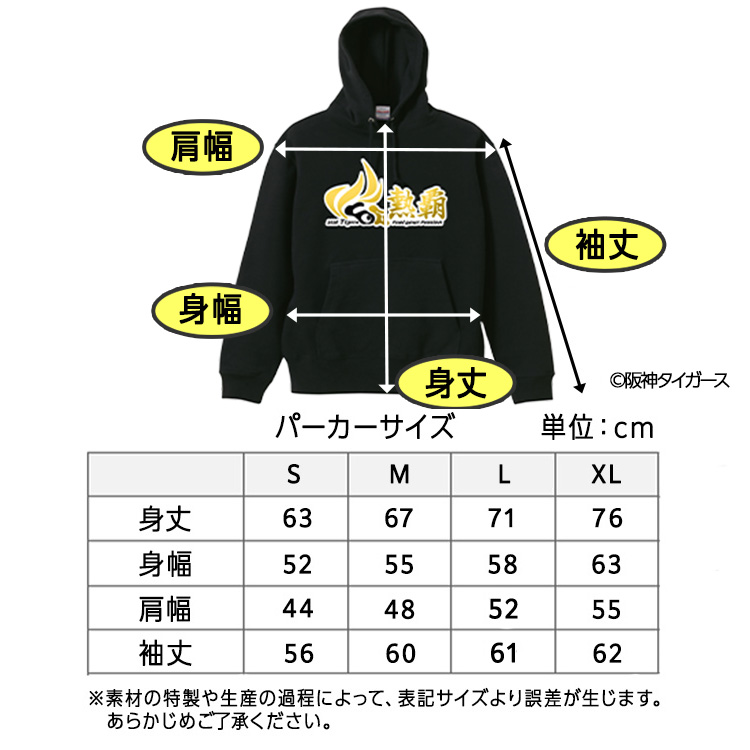 阪神タイガース 阪神 スローガン 2026 熱覇 パーカー フーディーの説明5
