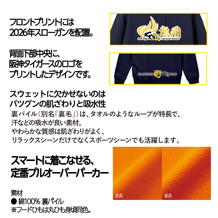 阪神タイガース 阪神 スローガン 2026 熱覇 パーカー フーディーの説明6